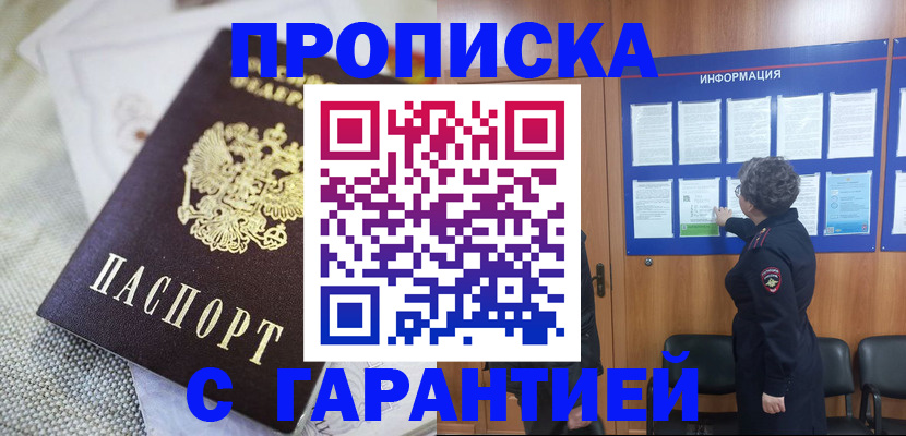 временная регистрация 2025 в Нюрбе