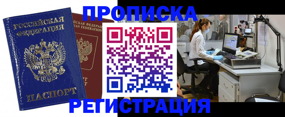 прописка регистрация в Нюрбе