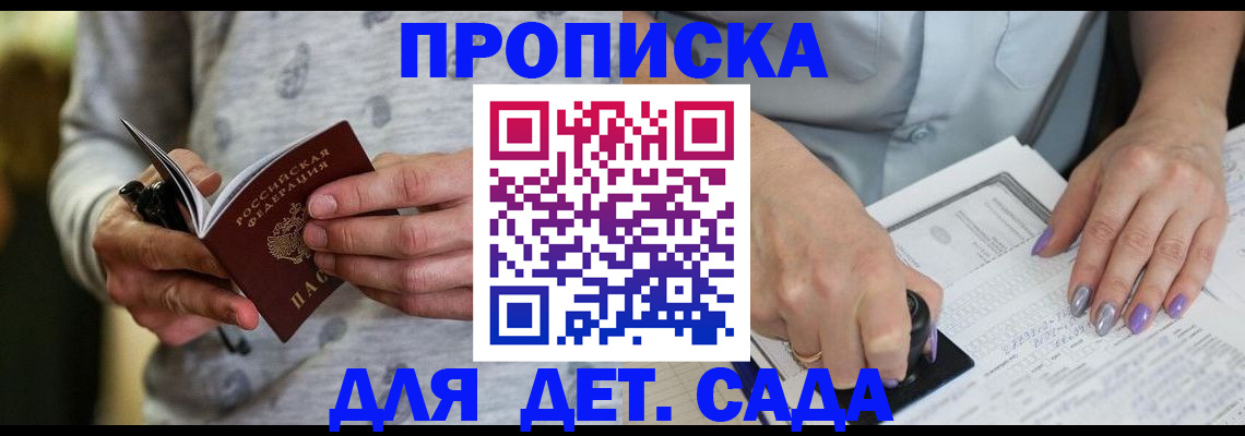 прописка в Нюрбе