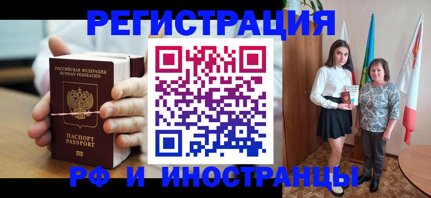 прописка законно в Нюрбе